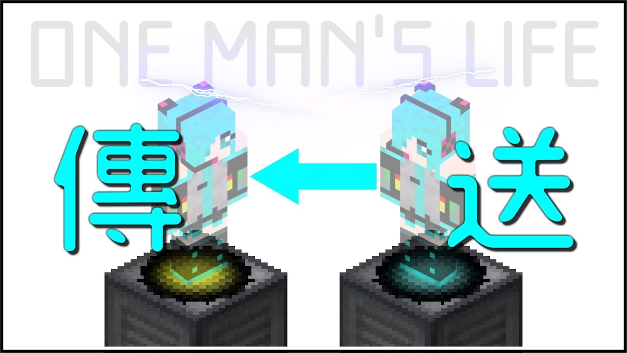Minecraft|RFTools 傳送器|One Man's Life 單身|模組生存 ep33 Minecraft|RFTools 傳送器|One Man's Life 單身|模組生存 ep33