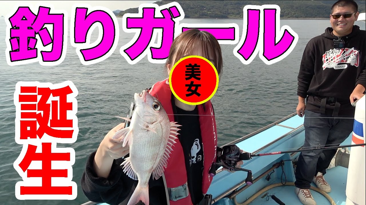 釣りガールさん専用 A professional angler becomes a beautiful fishing girl!! - YouTube