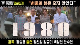 영화 〔1980〕 | 어바웃우리동네 문화카페 2024.3.25.(월)