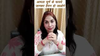 आंवला चूर्ण खाने के फायदे shorts divyasharma healthtips health