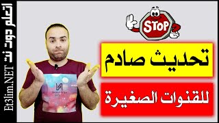 تحديث جديد في ادسنس | اخبار صادمة للقنوات و المدونات الصغيرة