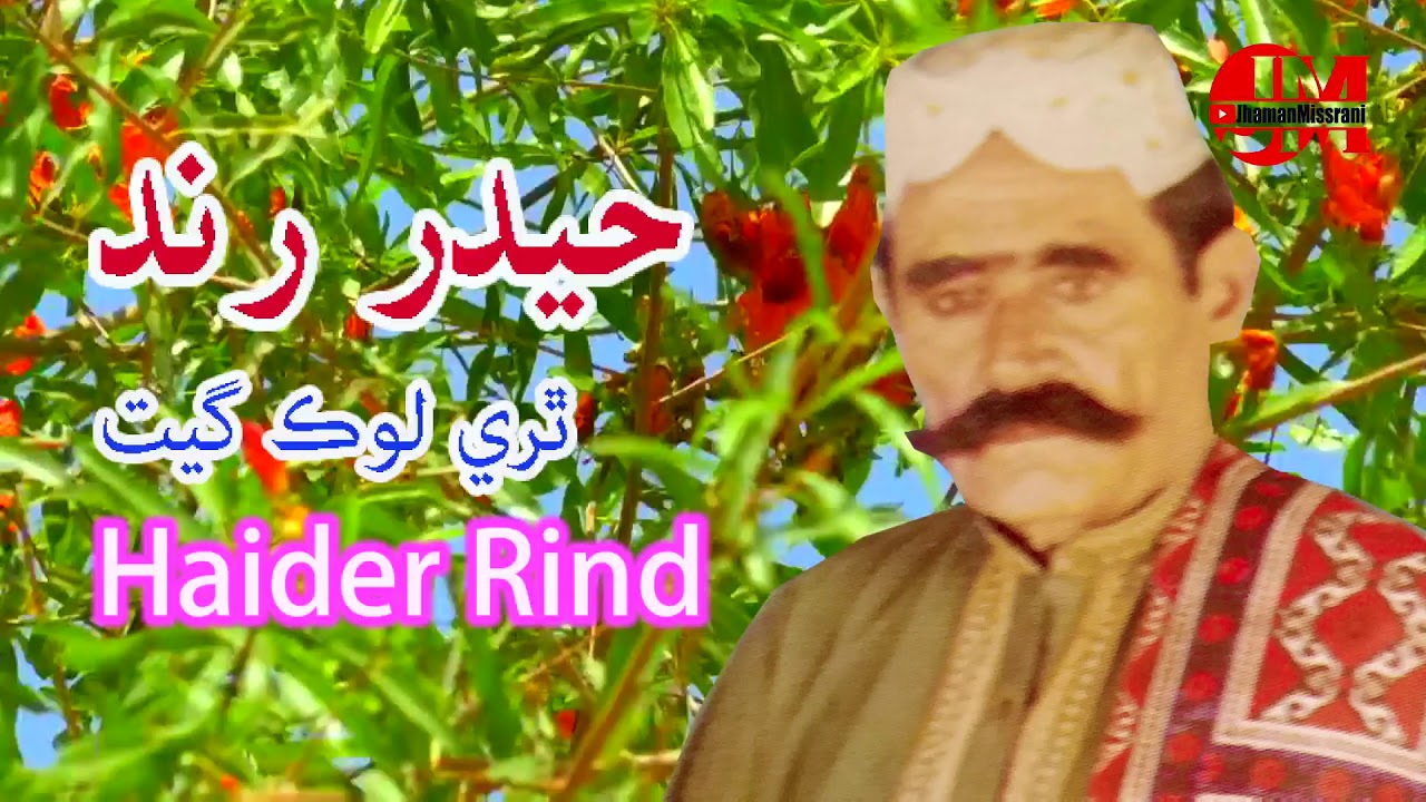 Hyder Rind Hyder rind sindhi kalam - YouTube Music