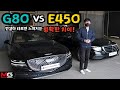 ‘한국 vs 독일’ 국가대표 6기통 터보 대결..제네시스 G80 vs 벤츠 E450 뭐가 더 잘 달릴까?