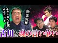 【金銭トラブル】サスペンダーズ古川、レンぶすchボイコットについて。プライドをかけた魂の言い争い【レンタルぶさいく】