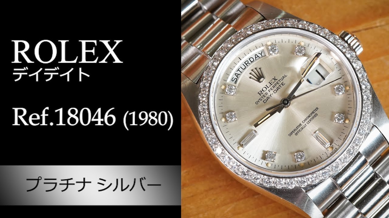 DIESEL150cm 最終値下げ早い者勝ち 当時の価格1500万円越え!?】ロレックス Ref.18046 デイデイト