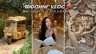 : VLOG:  Dior |  Louis Vuitton Neverfull |   