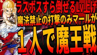 【クロノトリガー】マール王女の限界突破を見たいですか？マール１人で中盤最強ボス・魔王を撃破に挑むもダメージ吸収のバリアチェンジの一瞬の隙を突かないと撃破不可！/Marle Chrono Trigger