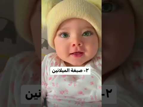 متى يظهر لون عيون الطفل الحقيقي طفلي وصحتي طفلي طفل صحة الطفل صحة طفلك اطفالي امومة