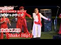 【鷹祭SUMMER BOOST】米米CLUB/「Shake Hip!」(2025/07/27 福岡ソフトバンクホークス vsオリックスバファローズ)