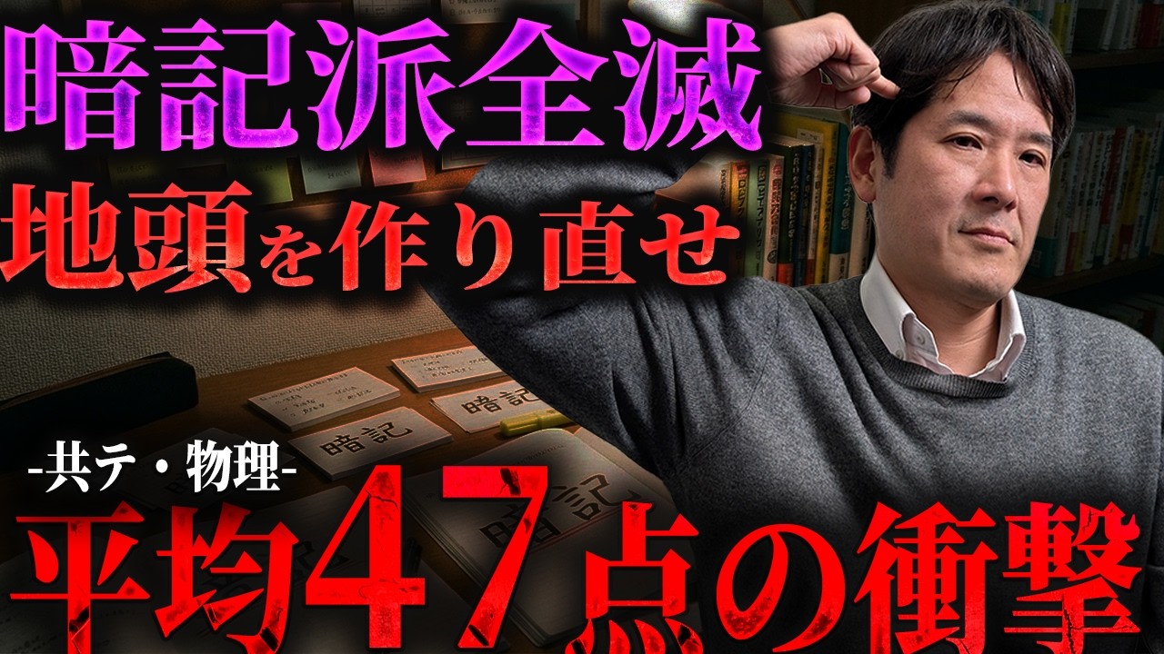 【高3・2の親の戦略】暗記派、全滅。26年共通テストが「まじめな子」をなぎ倒す残酷な理由