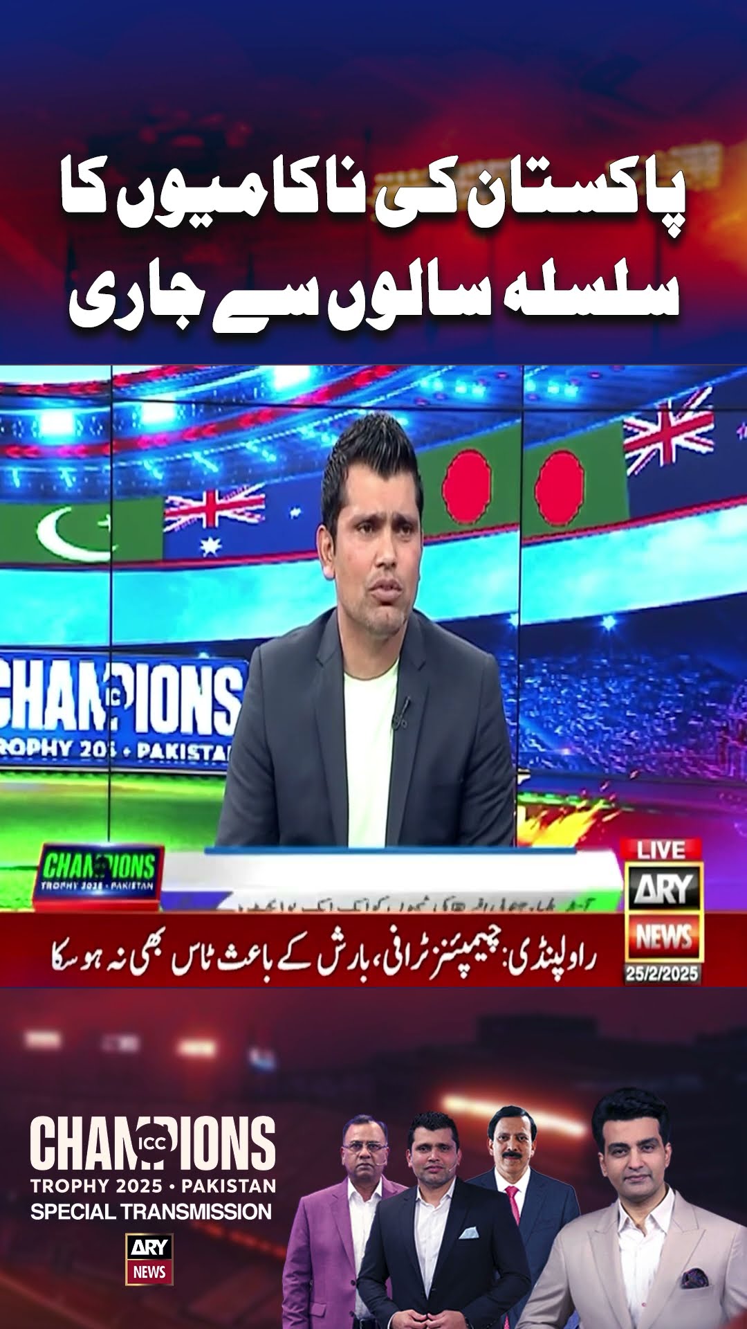 Pakistan ki Nakami ka Silsilah Saalon Say Jari #shorts