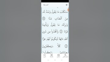 سورة مريم بالتجويد المبسط الصفحة (٣١١)