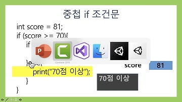 2021 유니티 C# 동영상 강좌 - 중첩if문 - 19