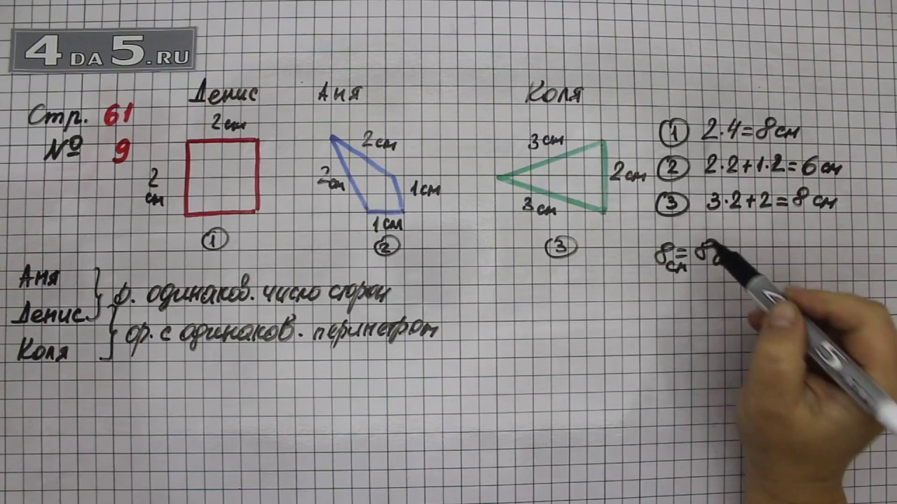 Математика 2 класс стр 61 задача 5. Математика 3 класс стр 61 номер 9. Математика 3 класс стр 61. Математика 3 класс 1 часть стр 61. Математика 3 класс 1 часть страница 61 упражнение 3.