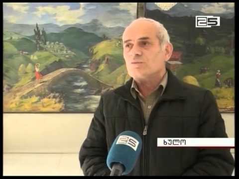 გამოფენა „ბეშუმის“ თემატიკაზე ხულოს სამხატვრო გალერეაში