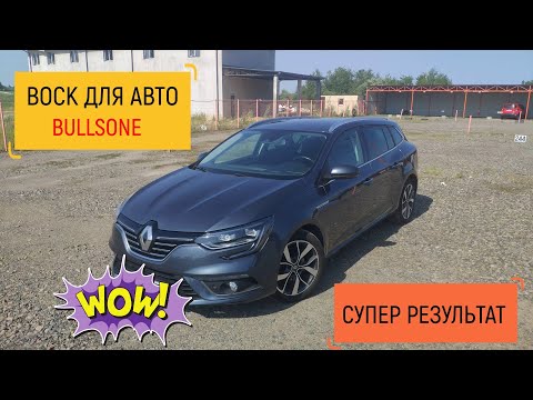 ВОСК НА АВТО. СУПЕР РЕЗУЛЬТАТ. НАНЕСЕНИЕ ВОСКА BULLSONE PREMIUM CARNAUBA НА АВТО RENAULT MEGANE 4