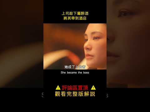 【老夫子撩电影】女人嫁給傷害自己的男人，六年後有用河豚毒素將其毒死！