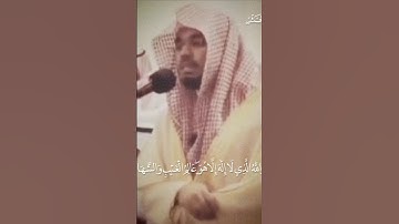 سورة الحشر الشيخ ياسر الدوسري اية هوا الله الذي لا اله الا هو عالم الغيب والشهاد #القرآن_الكريم