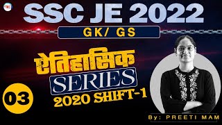 SSC JE 2022 - GK/GS PYQ | SSC JE 2022 Non Tech Preparation| SSC JE previous year papers