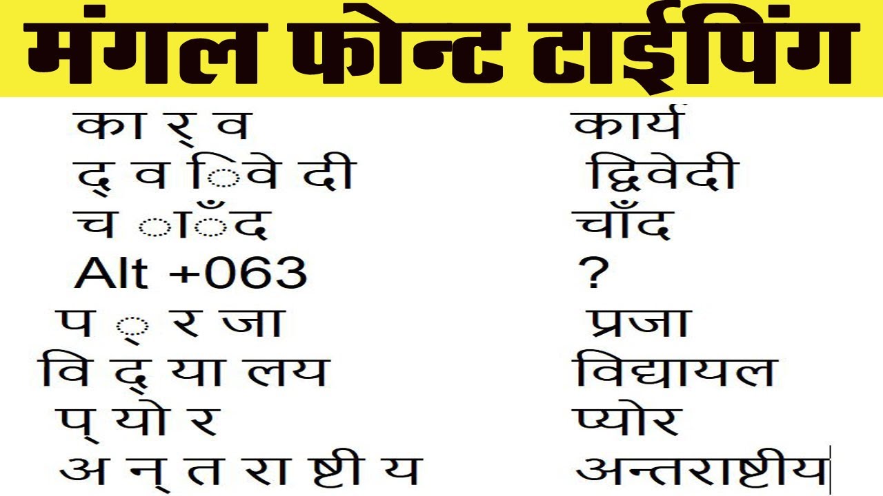 मंगल फान्ट कैसे टाईप करें | Mangal Inscript Typing | HINDI TYPING ON ...