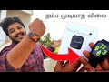 மிகவும் கம்மி விலையில் W26, K8 Smart watch Unboxing in Tamil