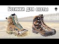 Лучшая обувь для охоты и рыбалки. Топ 10