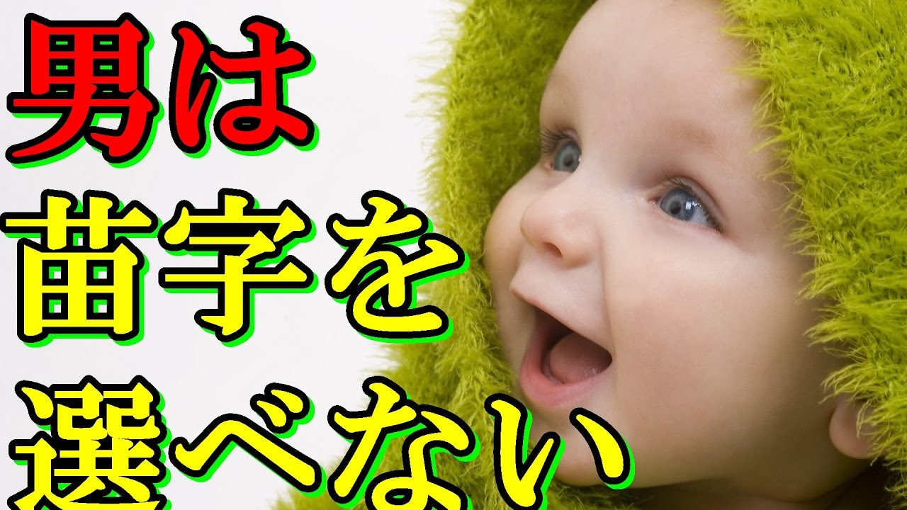 かっこいい苗字ランキング 男の子 女の子 占い 相性 漢字 画数 Name 英語 Youtube