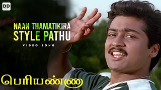 Naan Dum Adikkira Styla Pathu -  Video | Suriya | Thalapathy Vijay | Bharani | Periyanna