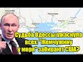 Судьба Одессы ужаснула всех: Жемчужину у моря забираю