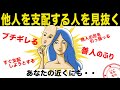 いい人のふりをして他人を攻撃し支配したがる潜在的攻撃性パーソナリティ”カバートアグレッション”の特徴と対処法