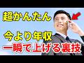 年収あげたいなら転職一択です #転職 #就職 #年収