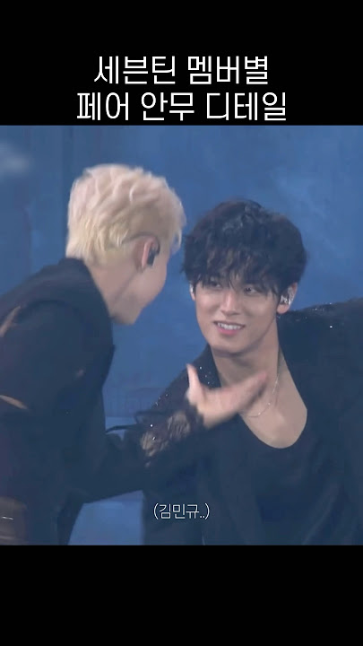 SEVENTEEN's Pair Choreography Details by Member