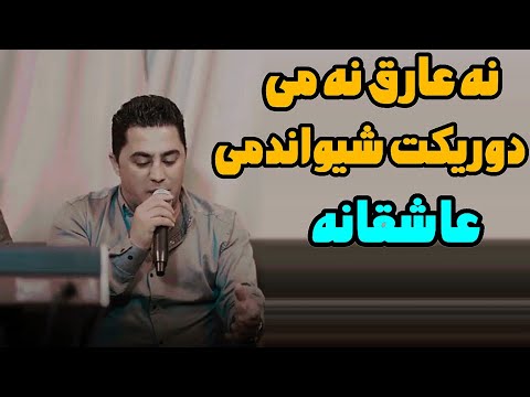 پیشرو هورامی عاشقانه جوان ترین گورانی کان دو تراک جوان پیشرو هورامی