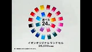 イオンCM 2003年
