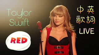 Taylor Swift - Red(LIVE)【中英歌詞】 