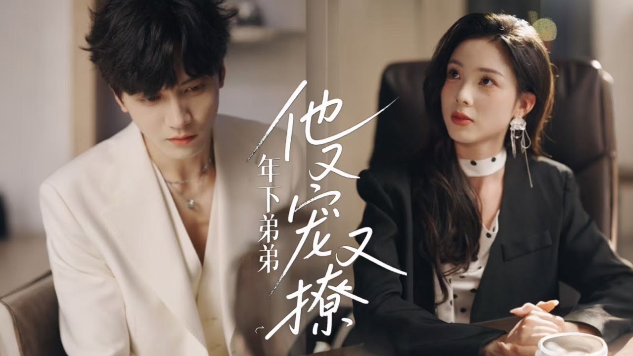 After watching “The Younger Brother Is Also a Favorite” in one go, Yu Wanyi adopted Xie Ran at age 10. After returning home five years later, I was surprised to learn that he was the richest prince in Hong Kong City! He tightened her engagement and went from being a stepbrother to chasing love, forbidding sweet favors to concealing surprise; did the conqueror become a subordinate?