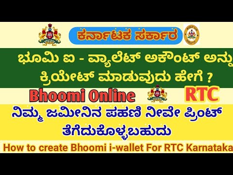 HOW TO CREATE BHOOMI I- WALLET ACCOUNT | REGISTER FOR I- WALLET | RTC KARNATAKA | BHOOMI ONLINE
