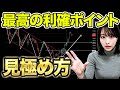 FXの利益を最大化する利確タイミングを教えます
