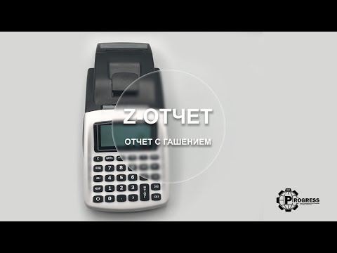 Z-отчет (отчет с гашением, закрыть смену). Daisy eXpert SX ONLINE. Инструкция пользователя