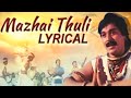 Mazhai Thuli Song (Lyrics) | Sangamam Songs | A R Rahman