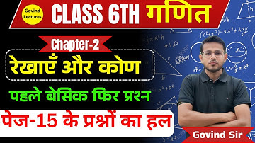 Class 6 Maths | Chapter 2 | रेखाएं और कोण | Exercise 2.1 | Ganit Prakash | New Ncert | page 15 to 17