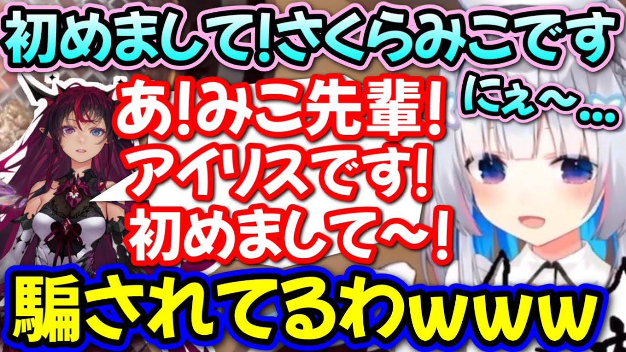 さくらみこの声真似でアイリスを騙すことに成功するかなたんwww【天音かなた,夏色まつり,雪花ラミィ,IRyS/ホロライブ/切り抜き】
