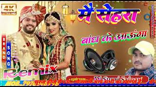 Main Sehra Bandh Ke Aaunga Mera Bada Hai Ll Remix Suraj Dj Saipau Style Mixing Ll Gms  Rajasthan 