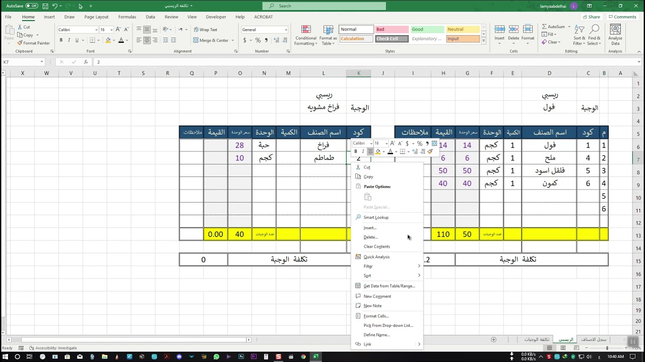 ملف اكسل لحساب ريسبي المطاعم