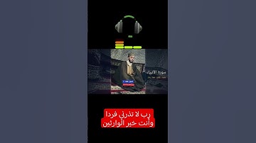 سورة الأنبياء بصوت القارئ حمزة بشار #قرآن #المغرب #اكسبلور