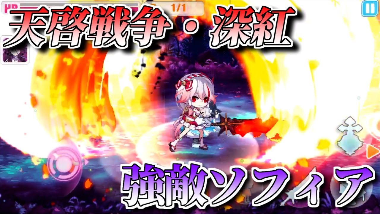 崩壊学園 天啓戦争 深紅 はソフィアによって阻まれる 197 ゆっくり実況 Youtube 崩壊学園 天啓戦争 深紅 はソフィアによって阻まれる 197 ゆっくり実況 Youtube