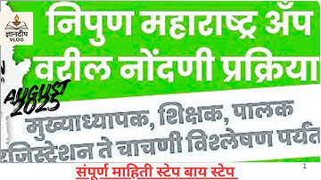 निपुण महाराष्ट्र अभियान ऑगस्ट 2025  : ॲप वापर, मू अ/शिक्षक लॉगिन व अध्ययन स्तर निश्चिती प्रक्रिया