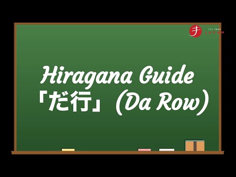 How to Read and Write Hiragana: だ行 (Da Gyō) - Da Row