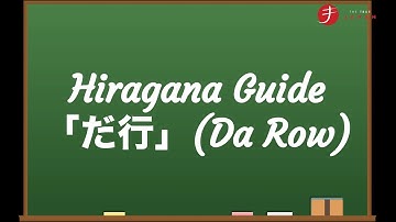 How to Read and Write Hiragana: だ行 (Da Gyō) - Da Row