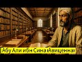 Авиценна –Абу Али Хусейна ибн Сина врач, мудрец, странник  История не в датах, а в людях.